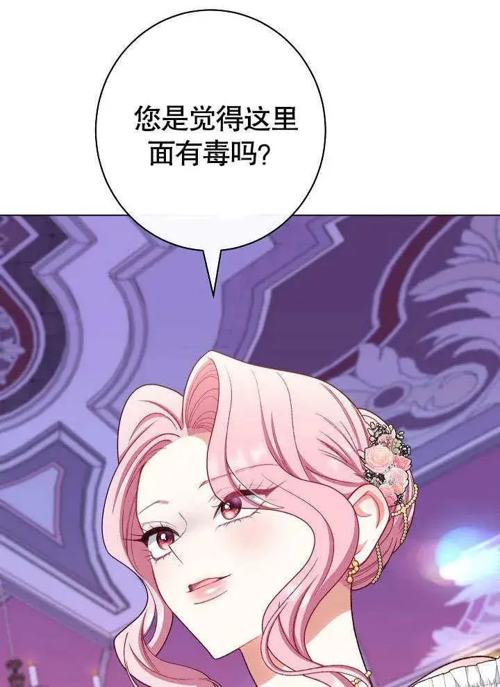 漫画《恶女皇后的专属侍女》第57话第94张图
