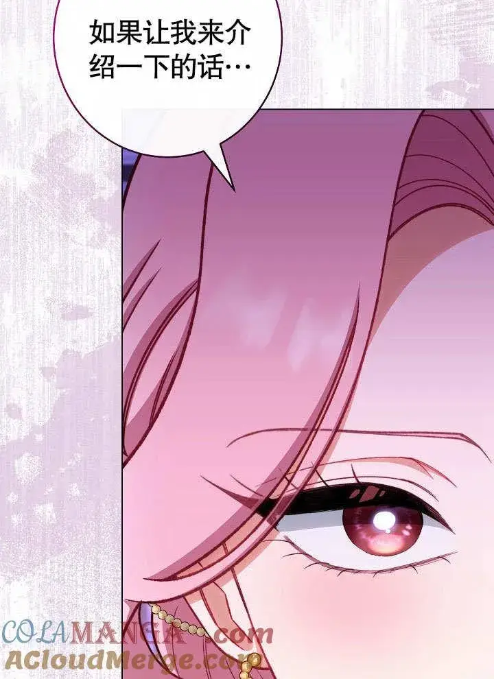 漫画《恶女皇后的专属侍女》第57话第97张图