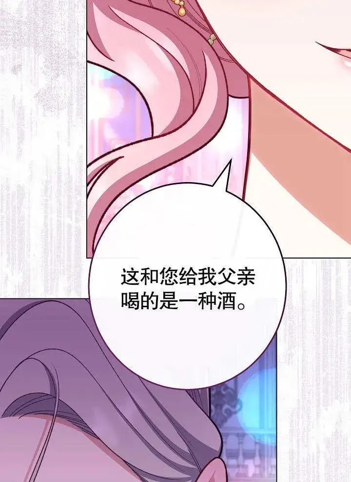 漫画《恶女皇后的专属侍女》第57话第98张图