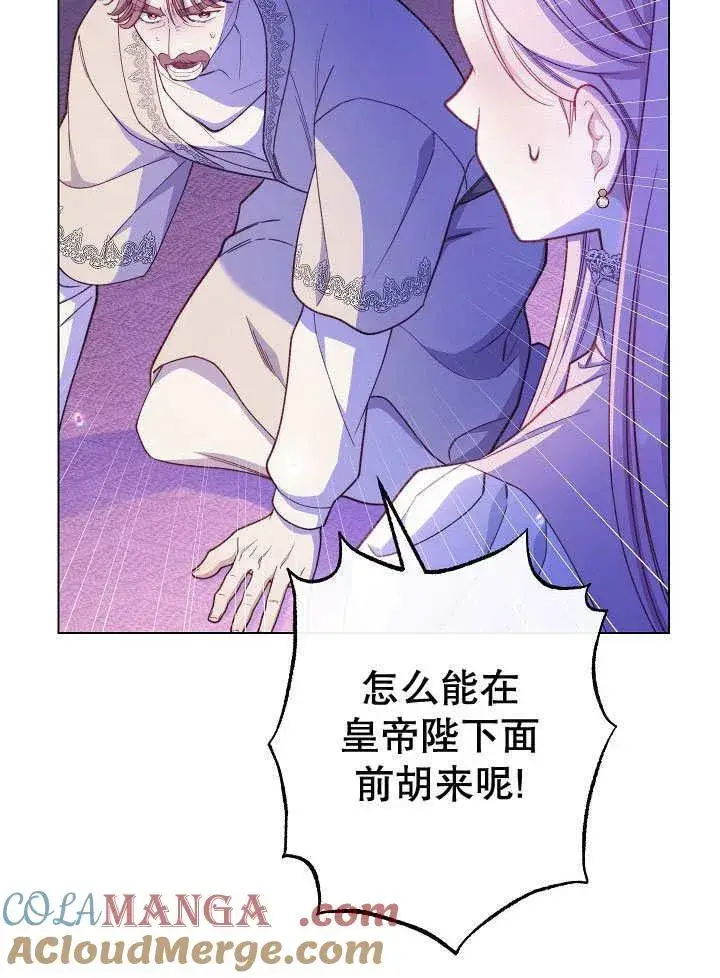 《恶女皇后的专属侍女》第58话图101
