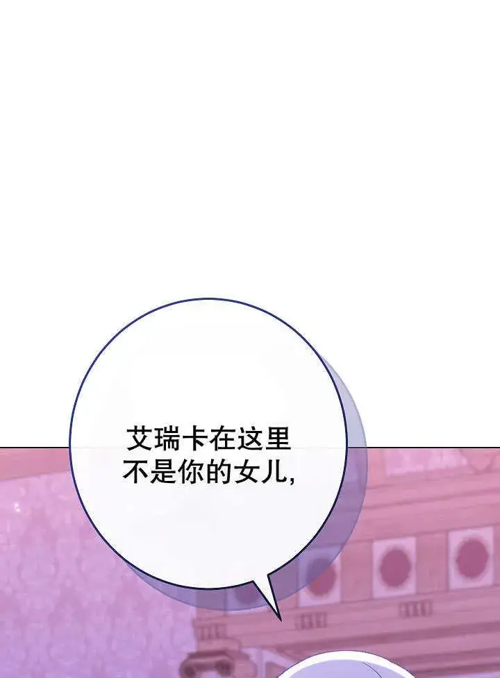 《恶女皇后的专属侍女》第58话图106