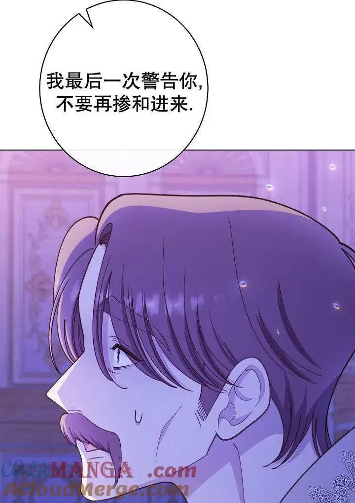 《恶女皇后的专属侍女》第58话图109