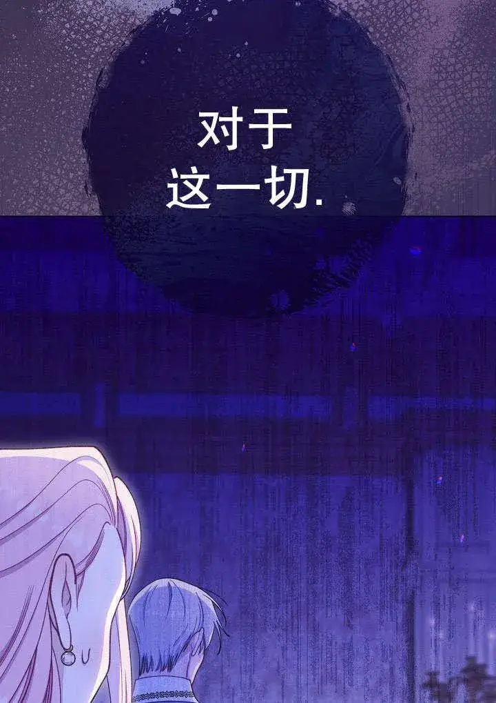 《恶女皇后的专属侍女》第58话图119