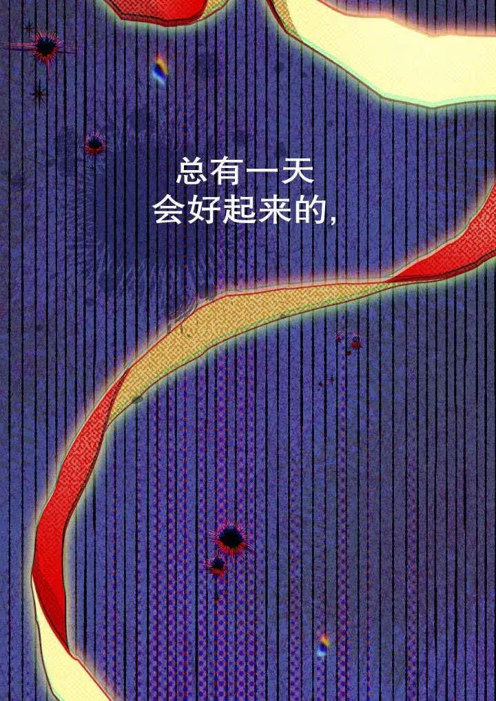 《恶女皇后的专属侍女》第58话图126