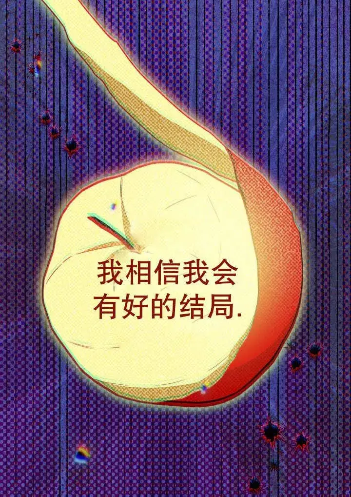 《恶女皇后的专属侍女》第58话图127