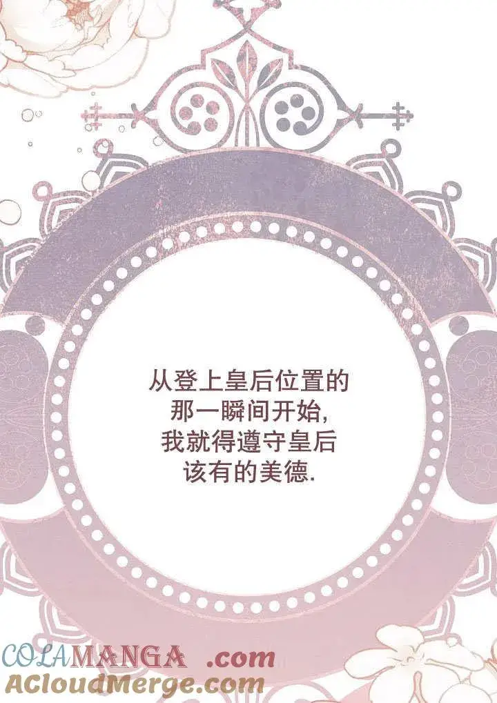 《恶女皇后的专属侍女》第58话图13