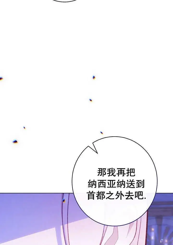 《恶女皇后的专属侍女》第58话图135
