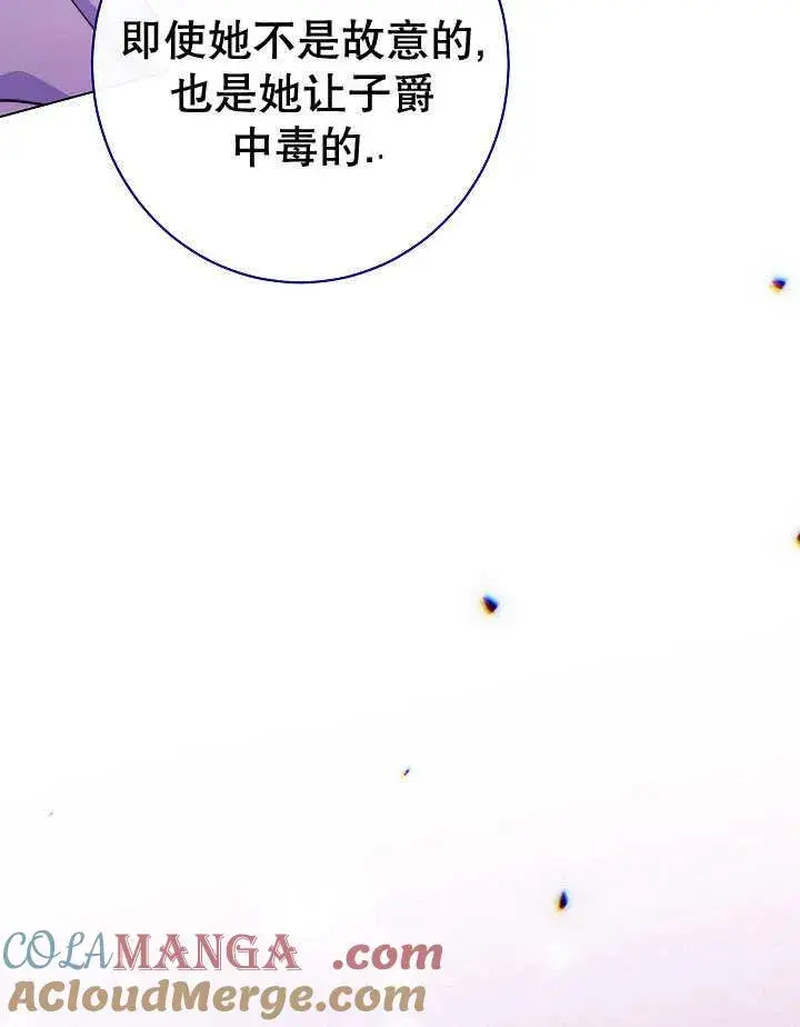 《恶女皇后的专属侍女》第58话图137