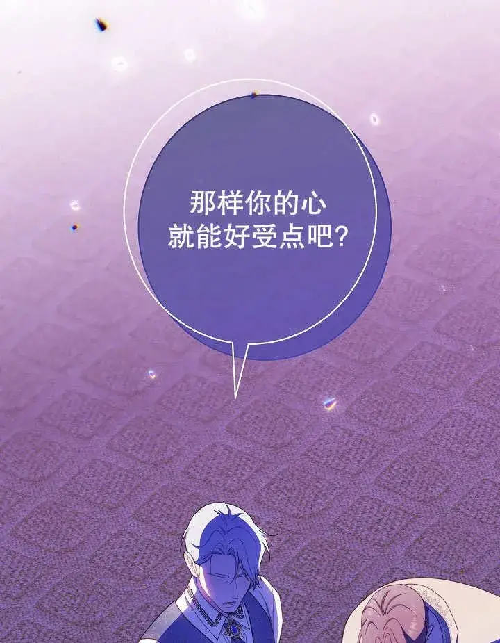 《恶女皇后的专属侍女》第58话图138