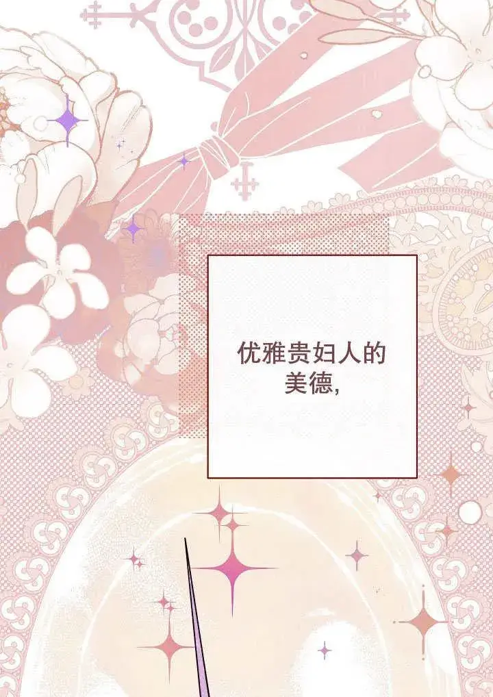 《恶女皇后的专属侍女》第58话图14