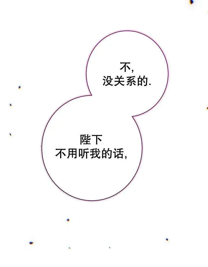 《恶女皇后的专属侍女》第58话图142