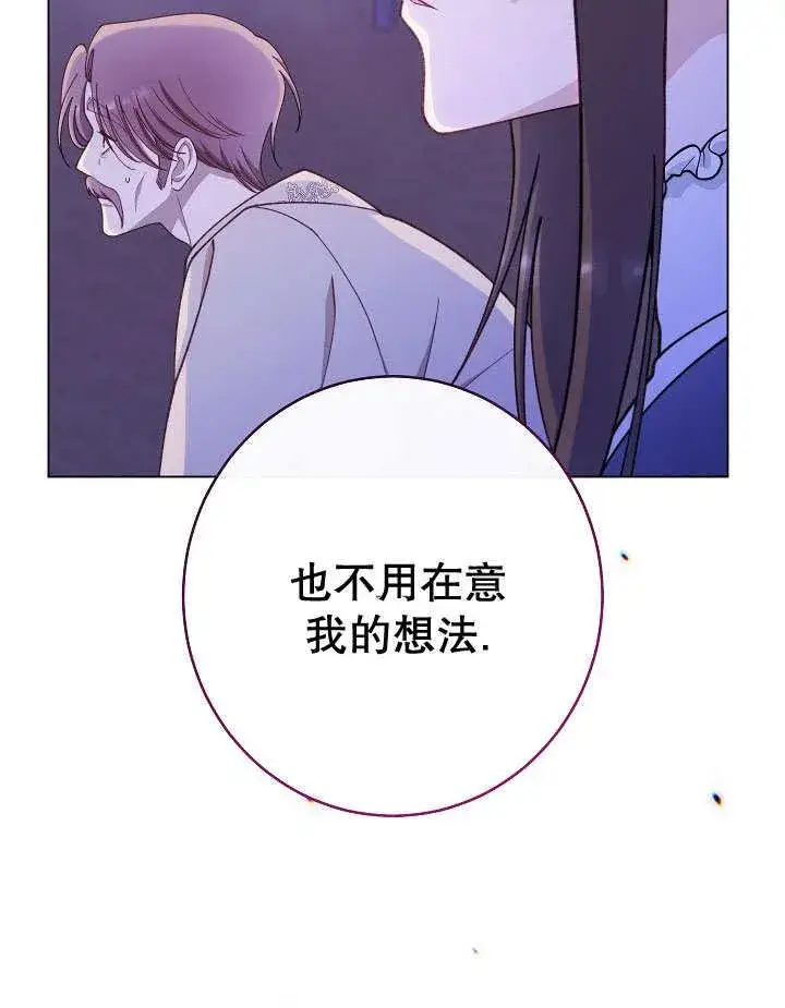 《恶女皇后的专属侍女》第58话图144