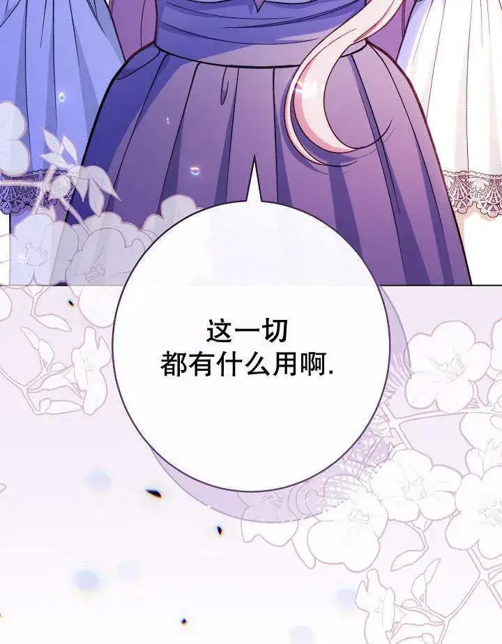 《恶女皇后的专属侍女》第58话图148