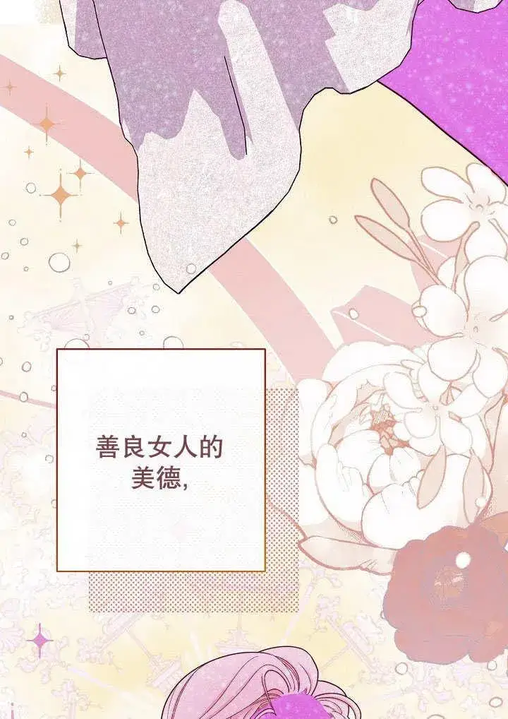 《恶女皇后的专属侍女》第58话图16