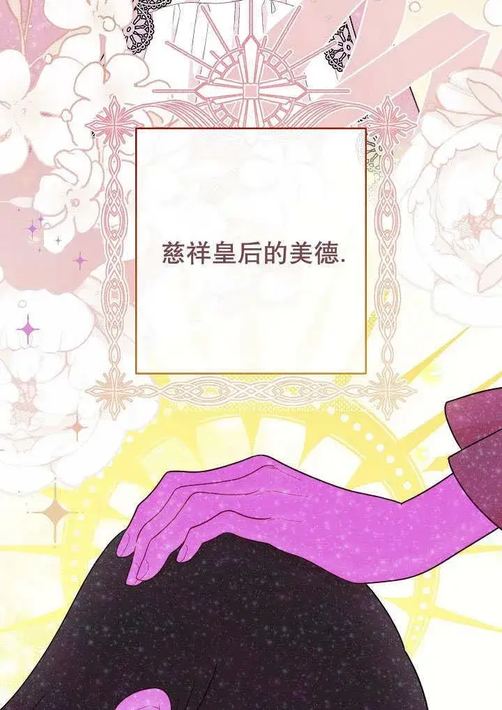 《恶女皇后的专属侍女》第58话图18