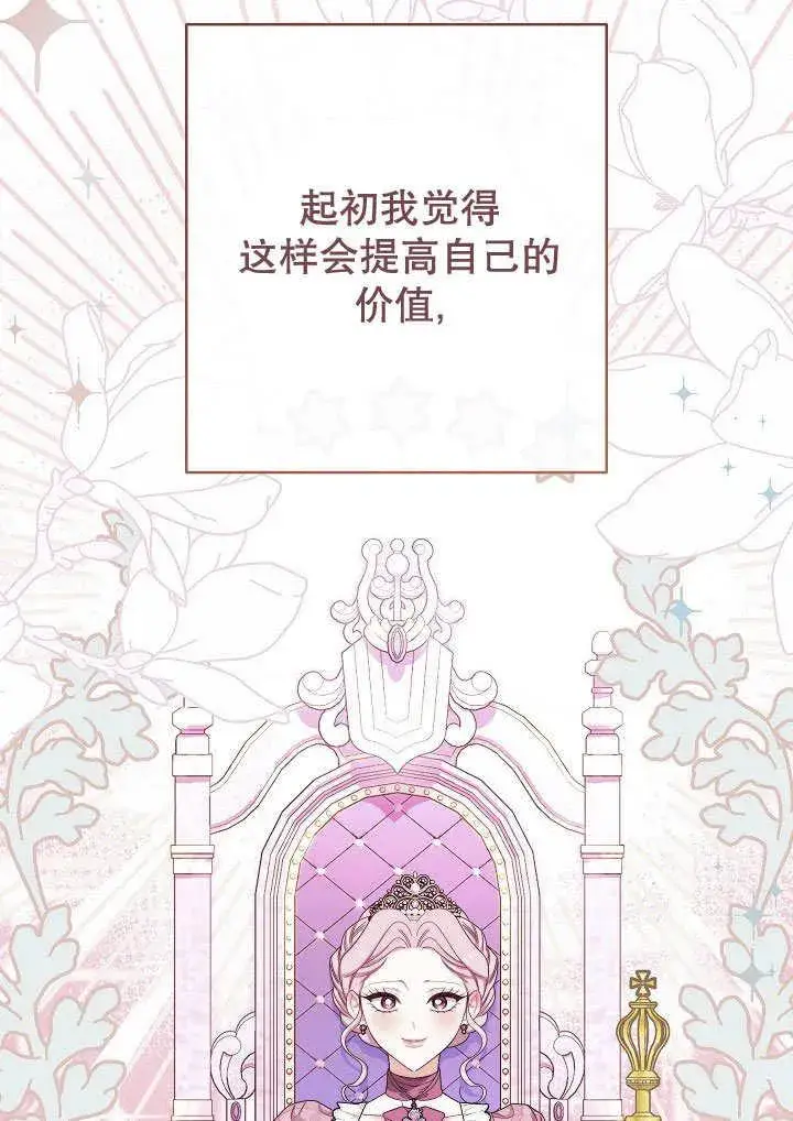 《恶女皇后的专属侍女》第58话图20