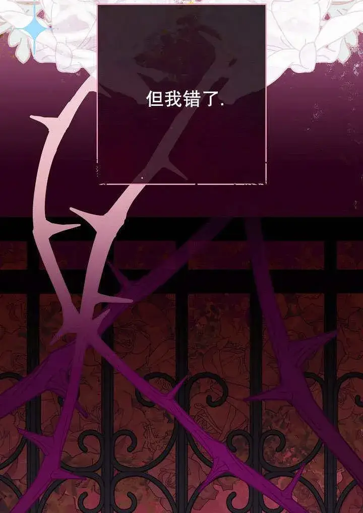 《恶女皇后的专属侍女》第58话图22