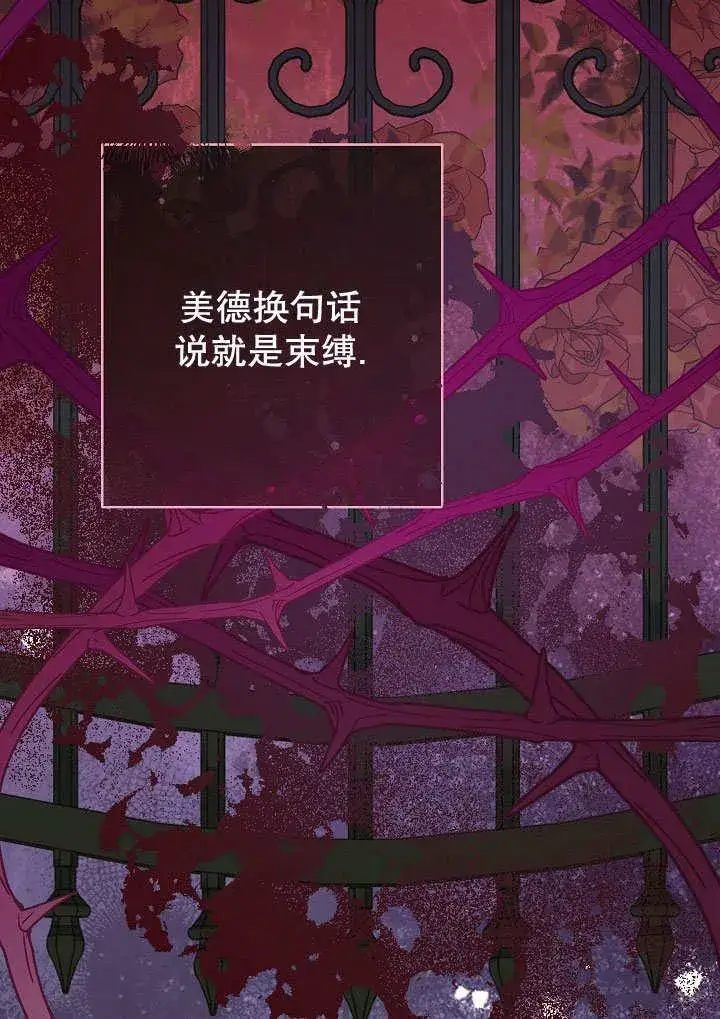 《恶女皇后的专属侍女》第58话图23