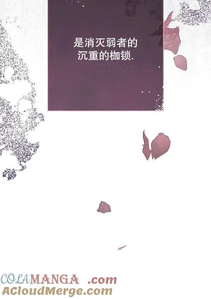 《恶女皇后的专属侍女》第58话图25