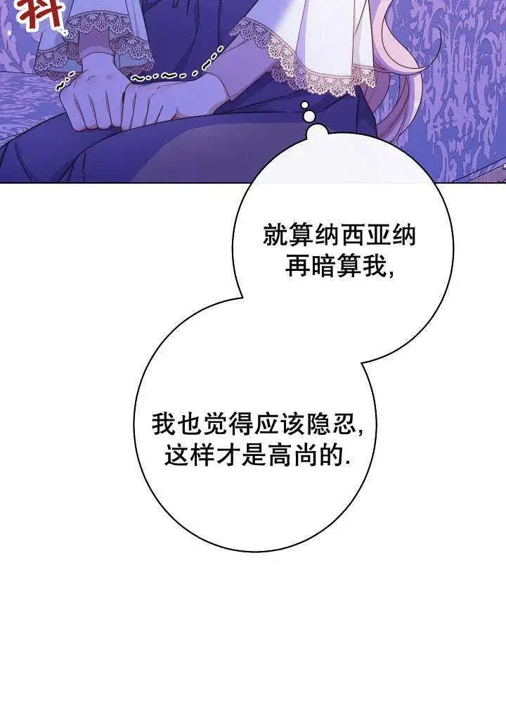 《恶女皇后的专属侍女》第58话图27