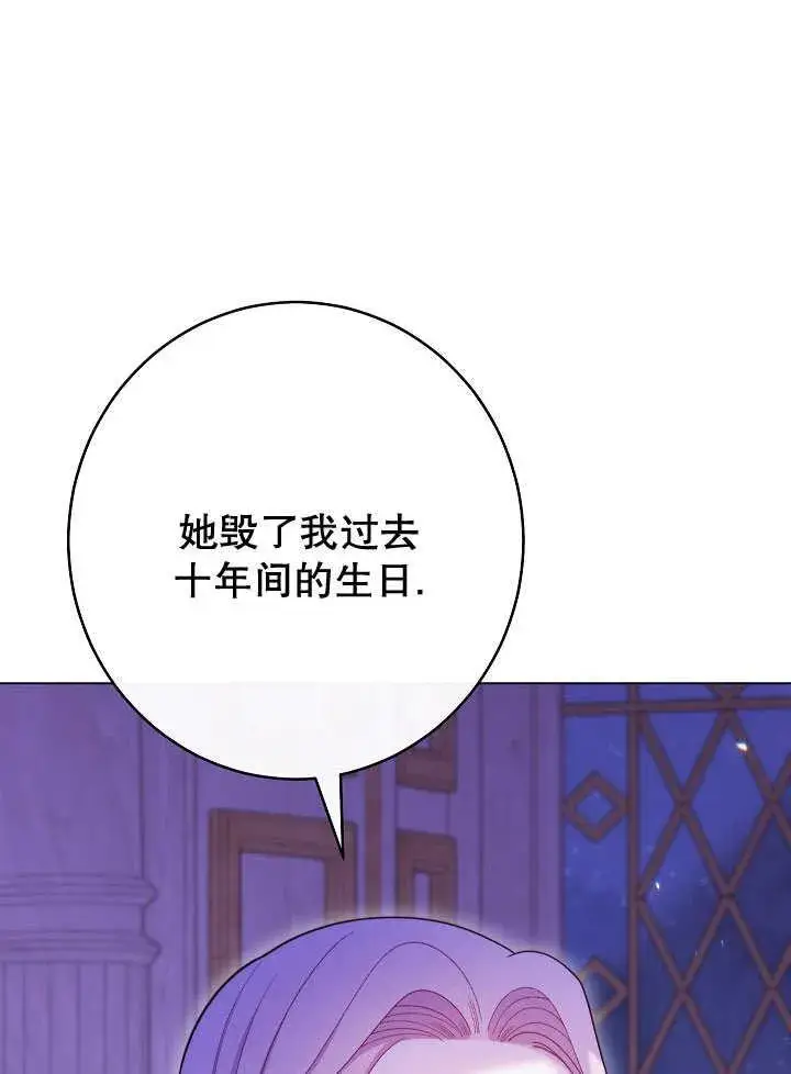 《恶女皇后的专属侍女》第58话图31