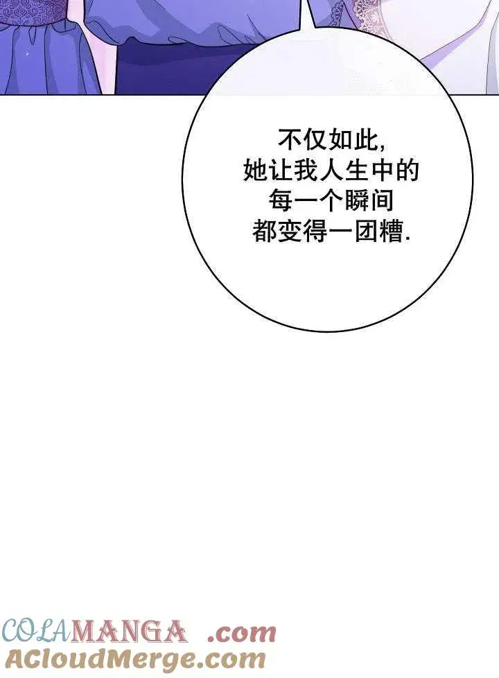 《恶女皇后的专属侍女》第58话图33