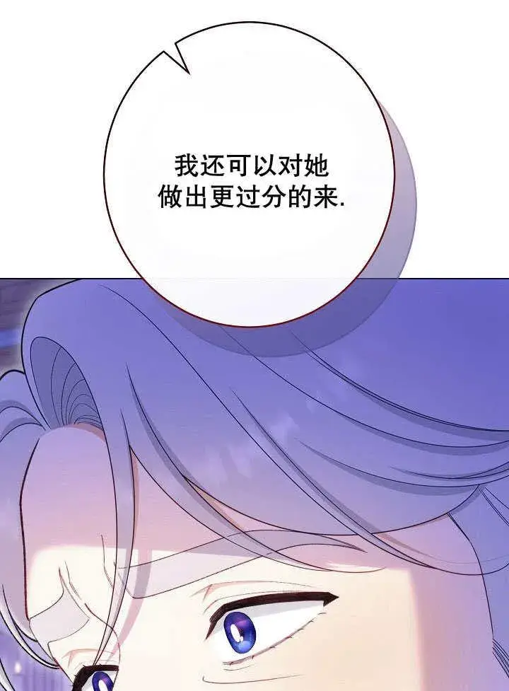 《恶女皇后的专属侍女》第58话图34
