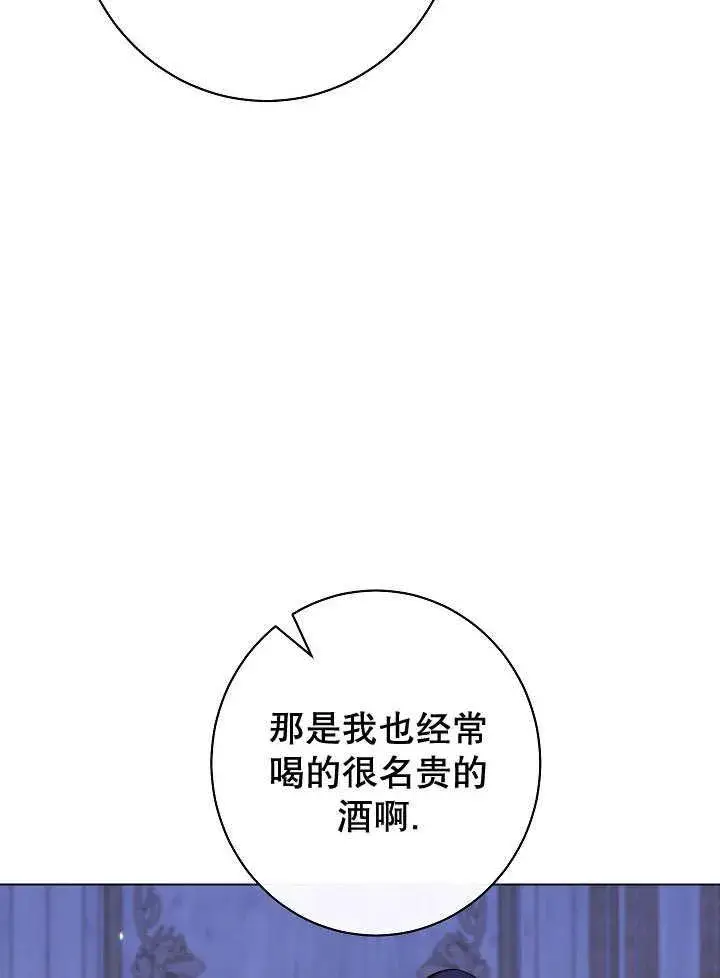《恶女皇后的专属侍女》第58话图36