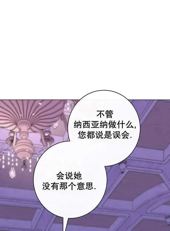 《恶女皇后的专属侍女》第58话图38