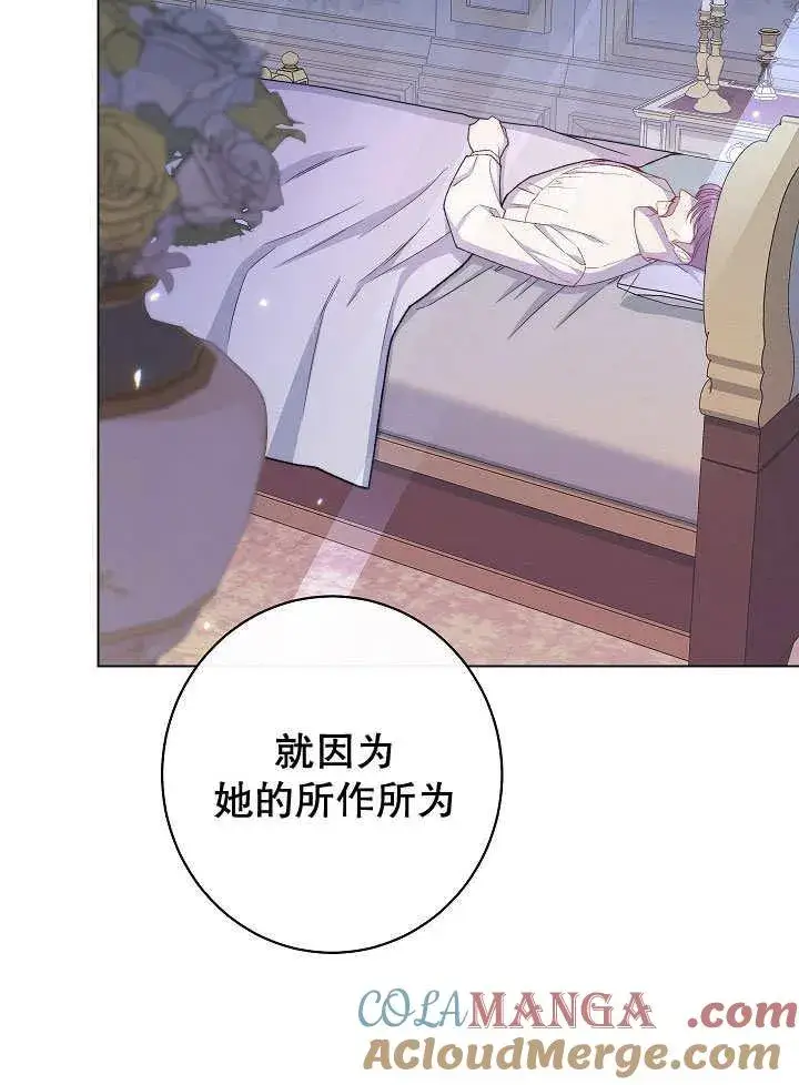 《恶女皇后的专属侍女》第58话图41