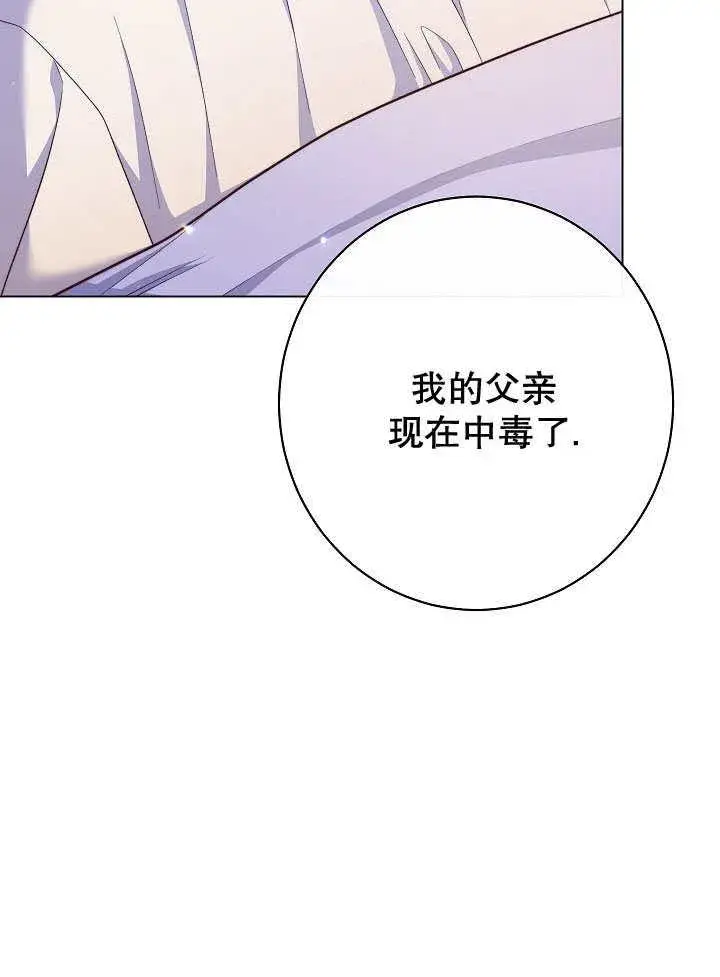 《恶女皇后的专属侍女》第58话图43