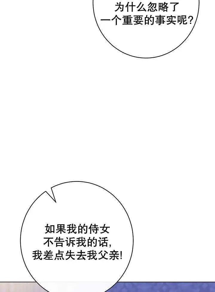 《恶女皇后的专属侍女》第58话图46