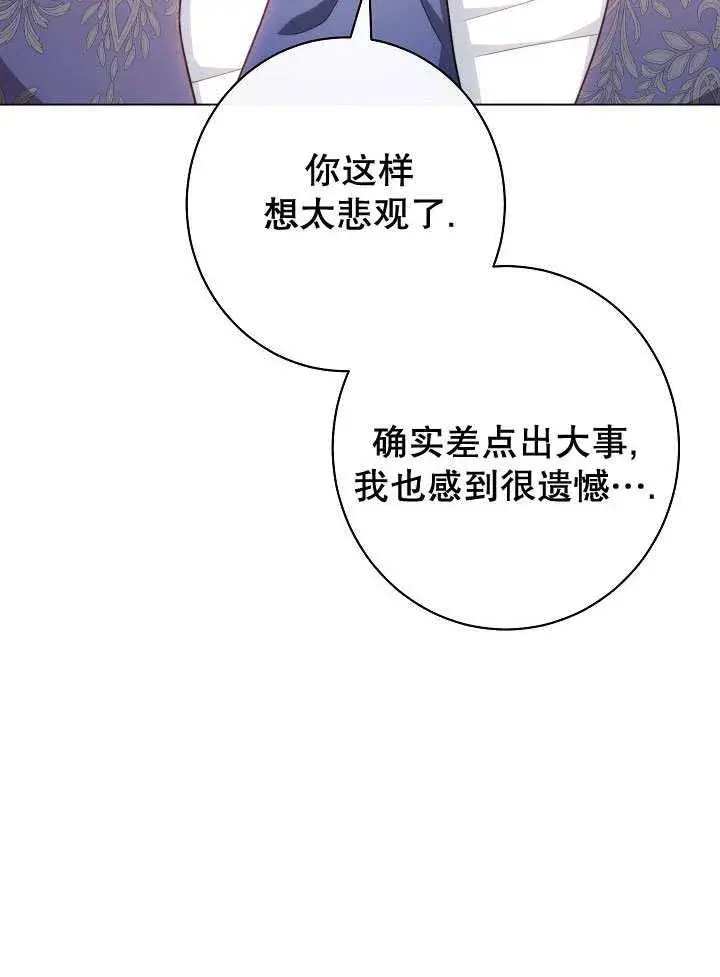《恶女皇后的专属侍女》第58话图48