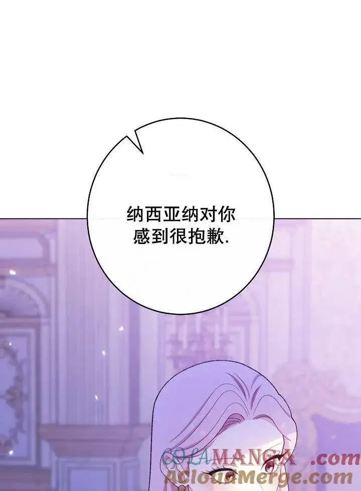 《恶女皇后的专属侍女》第58话图49