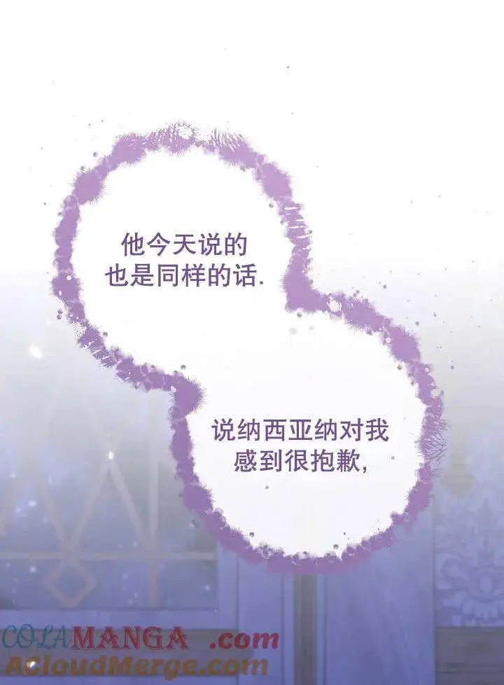 《恶女皇后的专属侍女》第58话图53