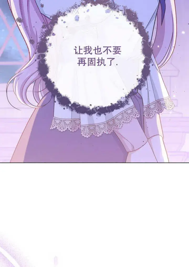 《恶女皇后的专属侍女》第58话图55
