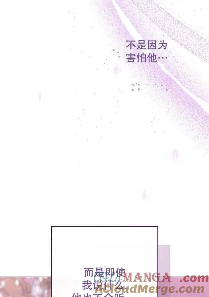 《恶女皇后的专属侍女》第58话图57