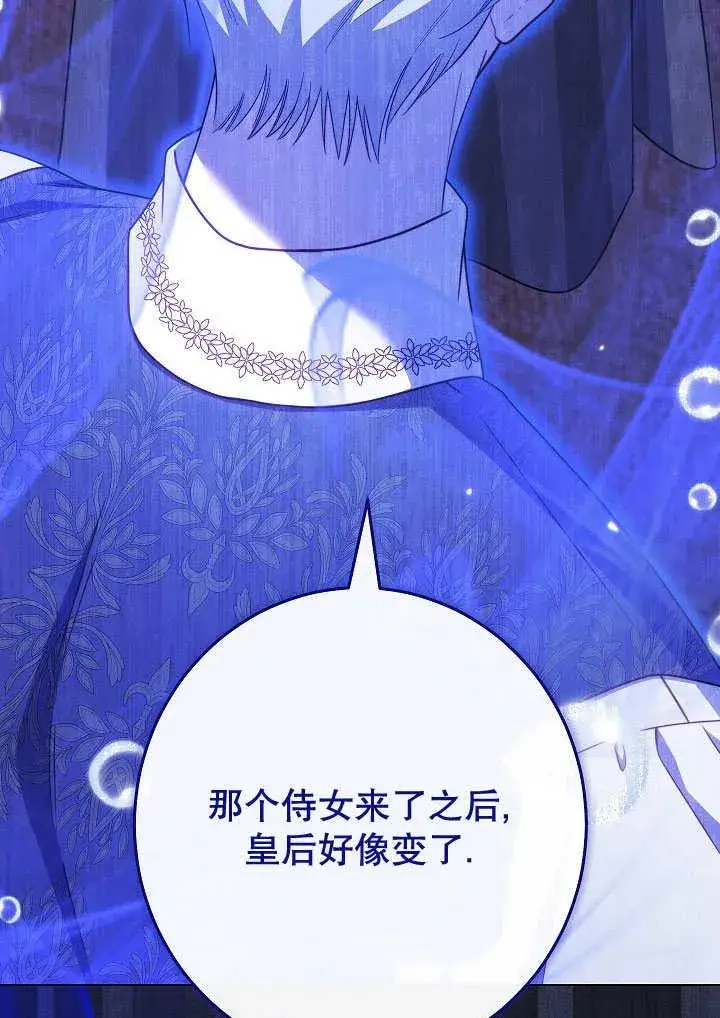 《恶女皇后的专属侍女》第58话图62