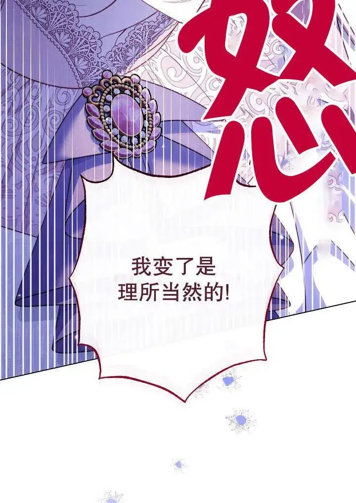 《恶女皇后的专属侍女》第58话图68
