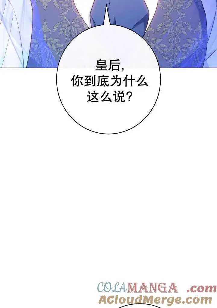 《恶女皇后的专属侍女》第58话图73