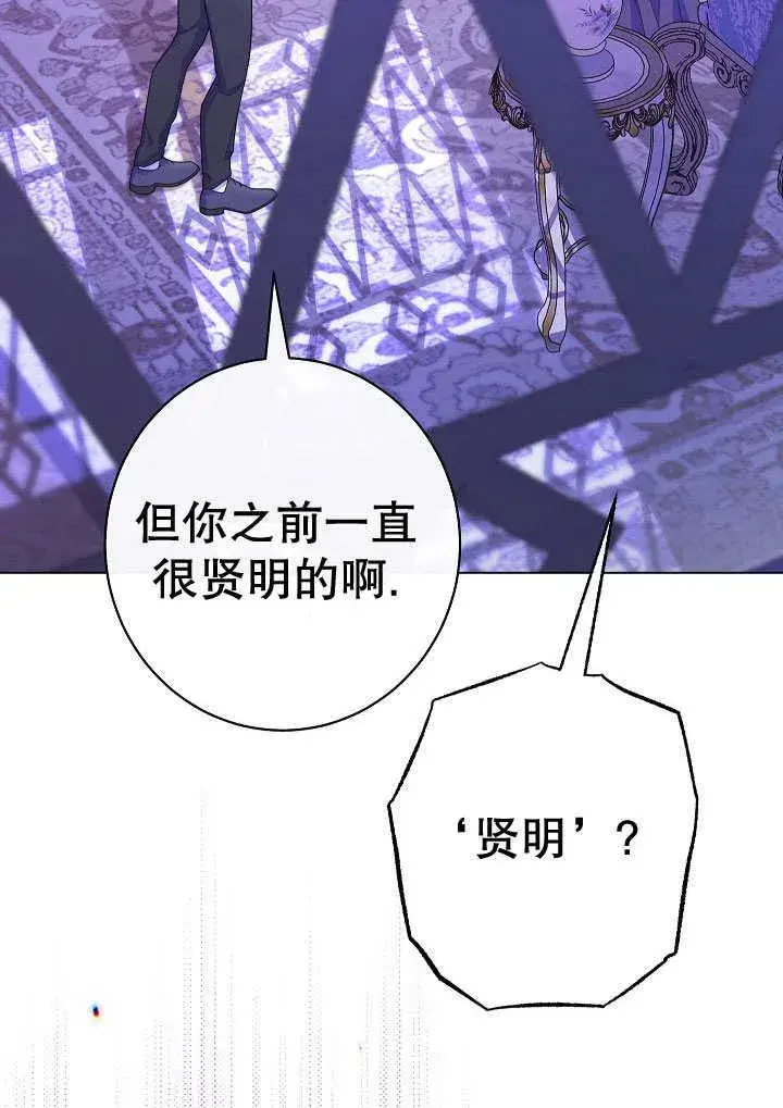 《恶女皇后的专属侍女》第58话图75