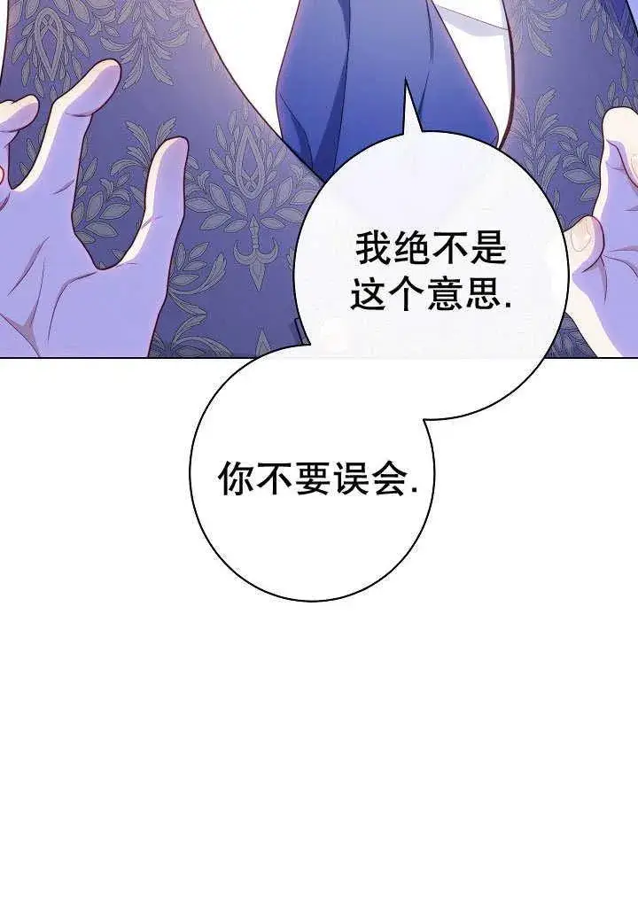 《恶女皇后的专属侍女》第58话图80