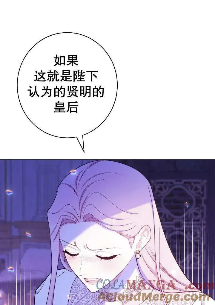 《恶女皇后的专属侍女》第58话图81