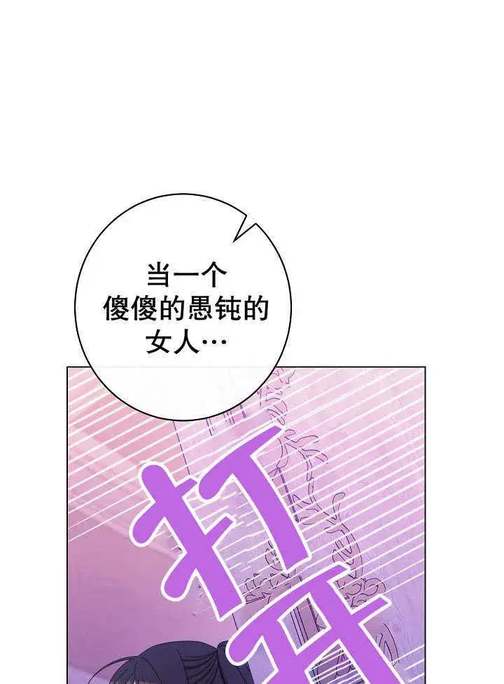 《恶女皇后的专属侍女》第58话图83