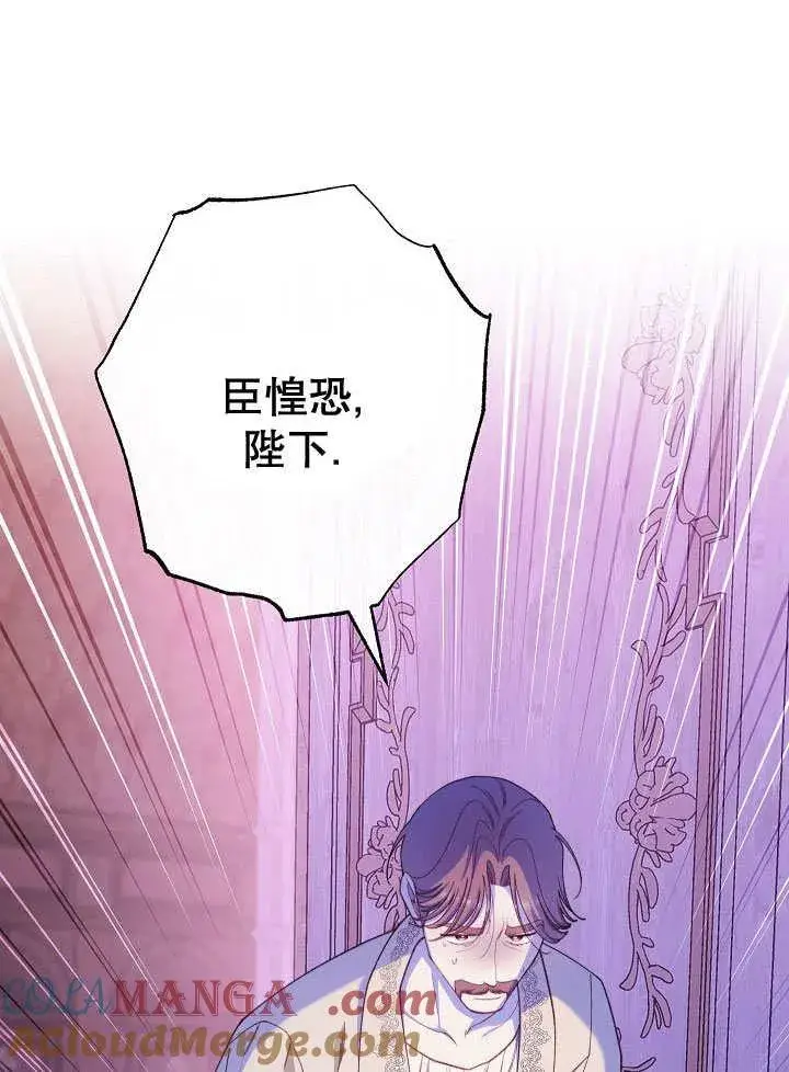 《恶女皇后的专属侍女》第58话图85