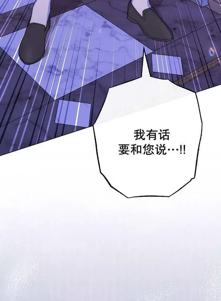 《恶女皇后的专属侍女》第58话图87