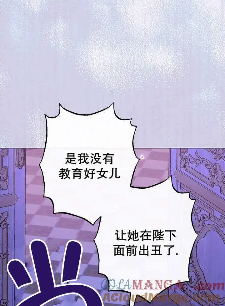 《恶女皇后的专属侍女》第58话图89