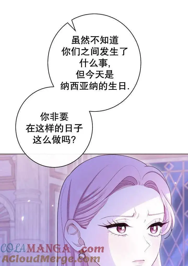 《恶女皇后的专属侍女》第58话图9