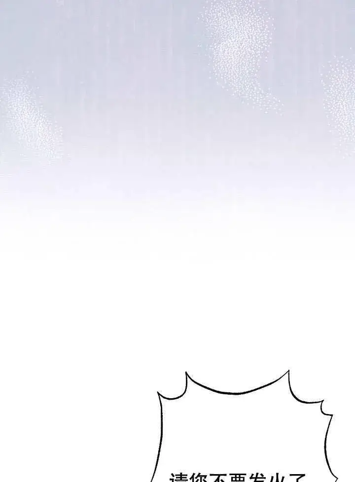 《恶女皇后的专属侍女》第58话图92