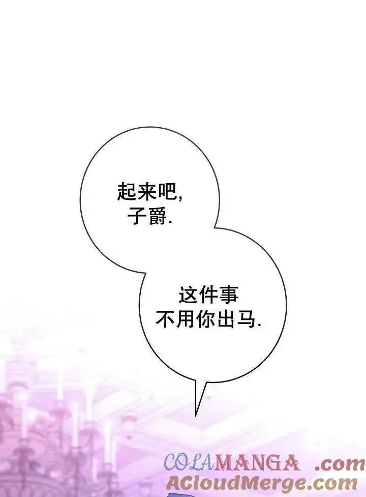 《恶女皇后的专属侍女》第58话图97